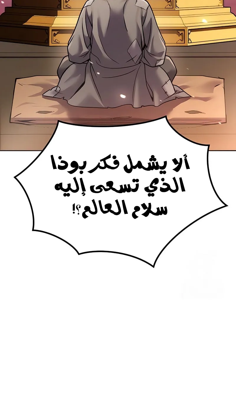 Chronicles of the Demon Faction الفصل 157 — صفحة 33