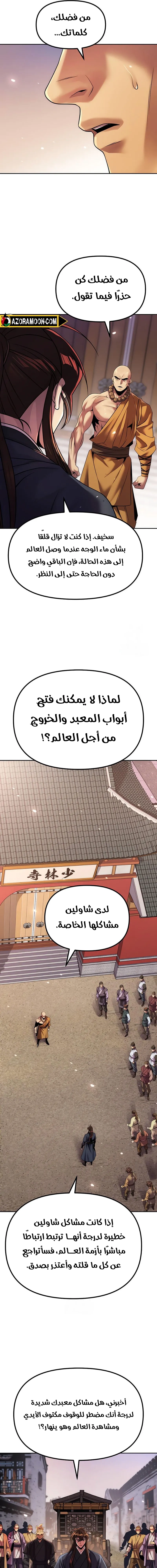 Chronicles of the Demon Faction الفصل 157 — صفحة 34