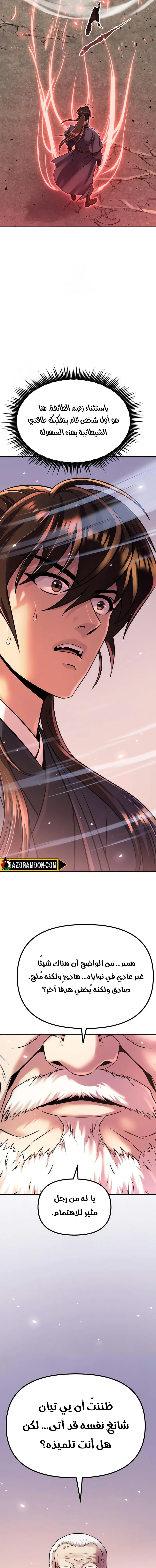 Chronicles of the Demon Faction الفصل 157 — صفحة 44