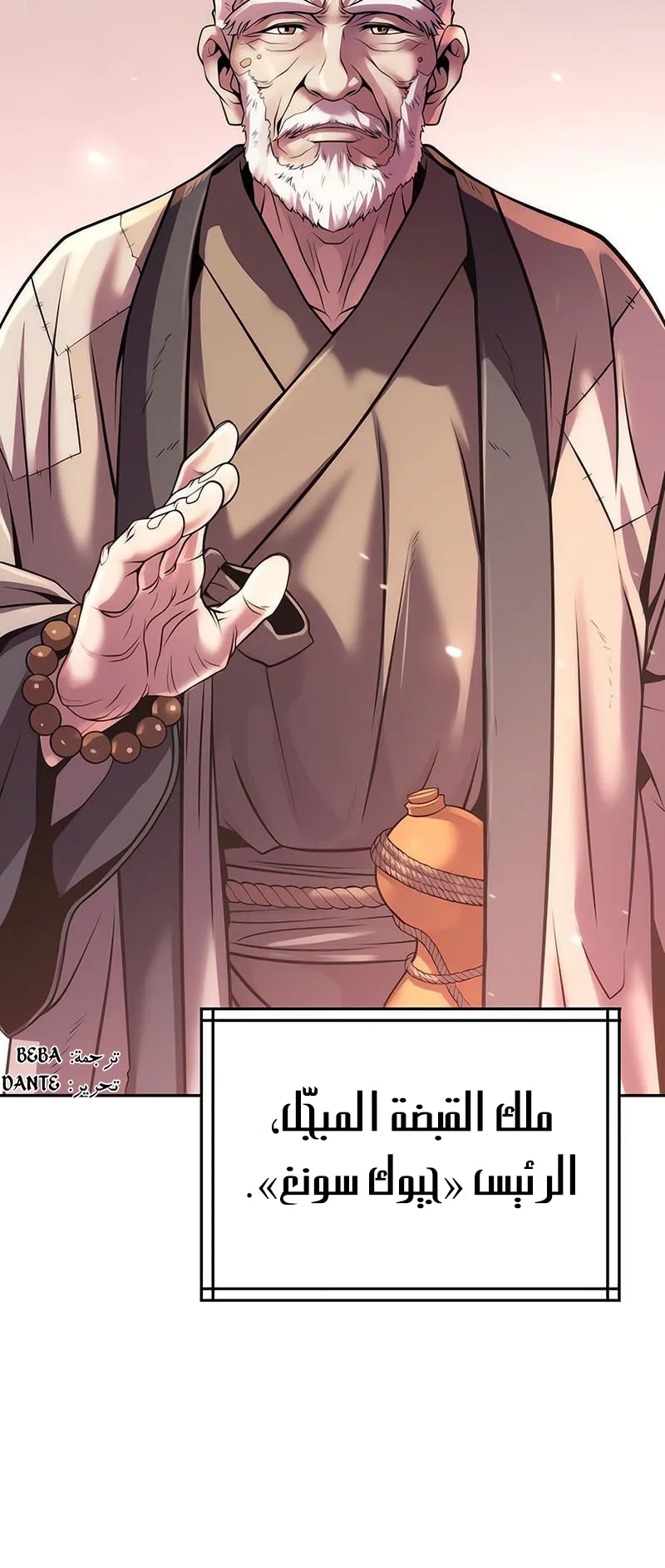 Chronicles of the Demon Faction الفصل 157 — صفحة 45
