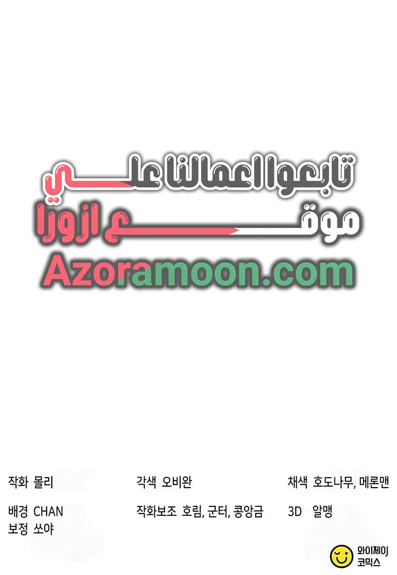 Chronicles of the Demon Faction الفصل 157 — صفحة 46