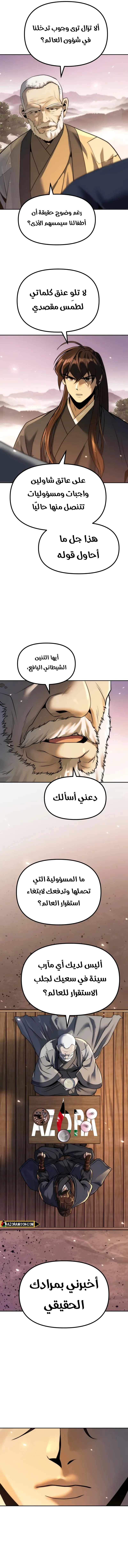 Chronicles of the Demon Faction الفصل 158 — صفحة 14