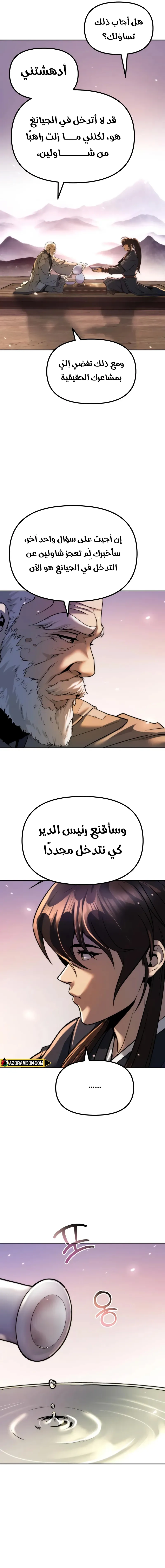 Chronicles of the Demon Faction الفصل 158 — صفحة 16