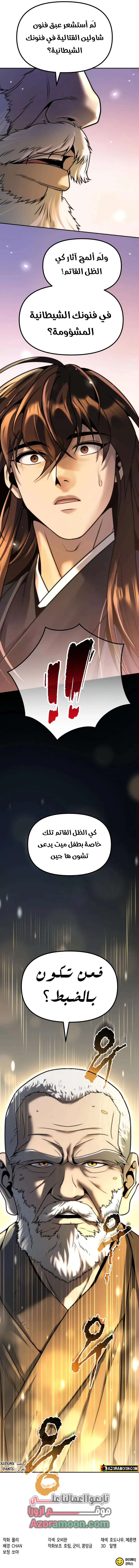 Chronicles of the Demon Faction الفصل 158 — صفحة 17
