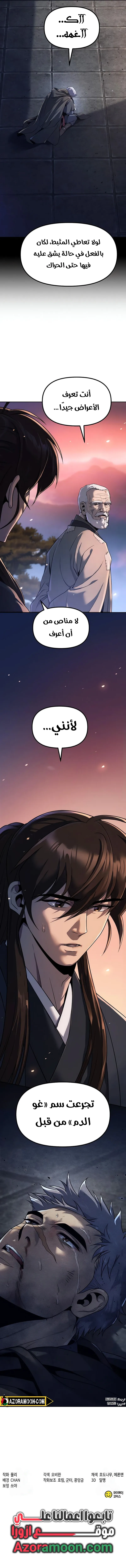 Chronicles of the Demon Faction الفصل 159 — صفحة 15