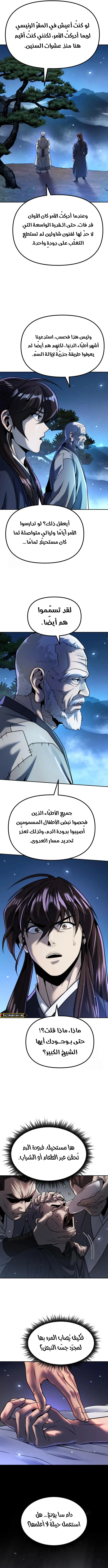 Chronicles of the Demon Faction الفصل 160 — صفحة 2