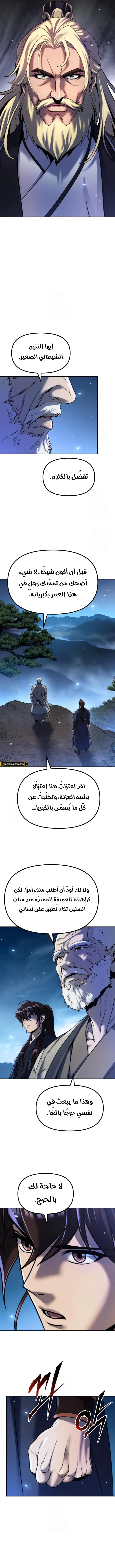 Chronicles of the Demon Faction الفصل 160 — صفحة 3