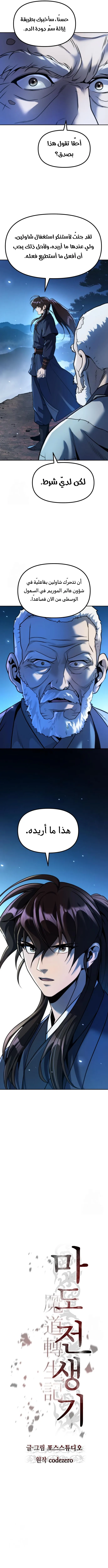 Chronicles of the Demon Faction الفصل 160 — صفحة 4