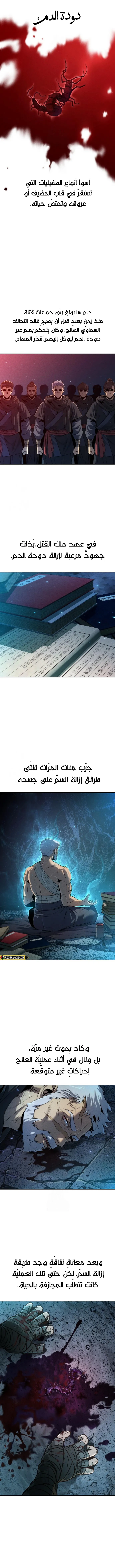 Chronicles of the Demon Faction الفصل 160 — صفحة 5