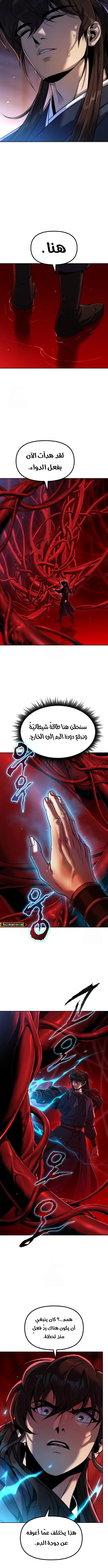 Chronicles of the Demon Faction الفصل 160 — صفحة 7