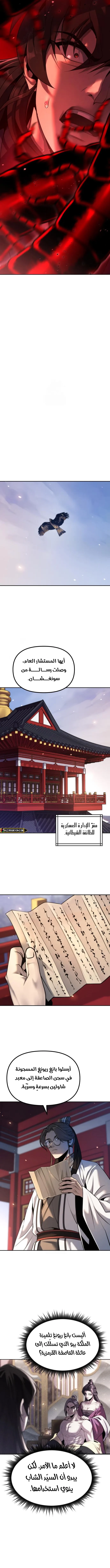 Chronicles of the Demon Faction الفصل 160 — صفحة 9
