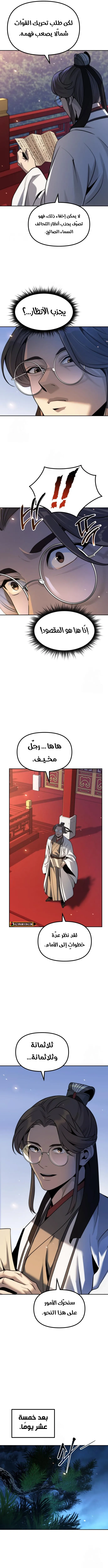Chronicles of the Demon Faction الفصل 160 — صفحة 10