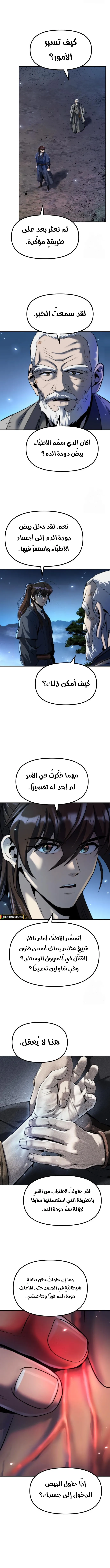 Chronicles of the Demon Faction الفصل 160 — صفحة 11