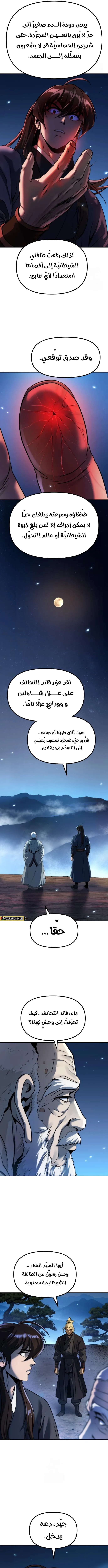 Chronicles of the Demon Faction الفصل 160 — صفحة 12