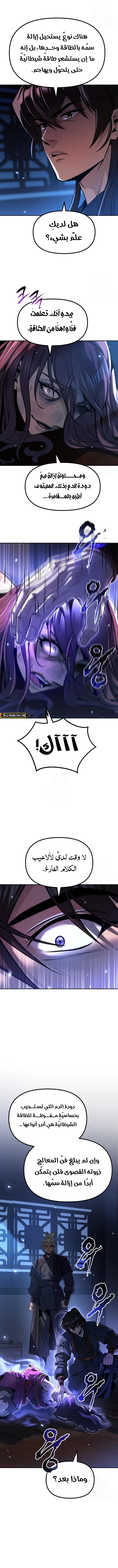Chronicles of the Demon Faction الفصل 160 — صفحة 14
