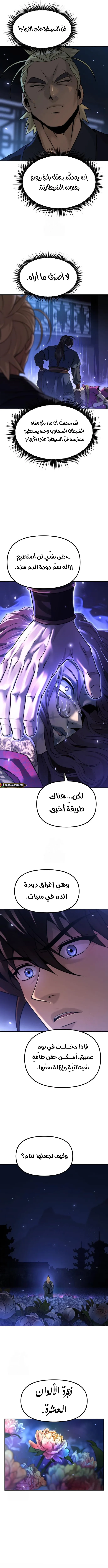 Chronicles of the Demon Faction الفصل 160 — صفحة 15