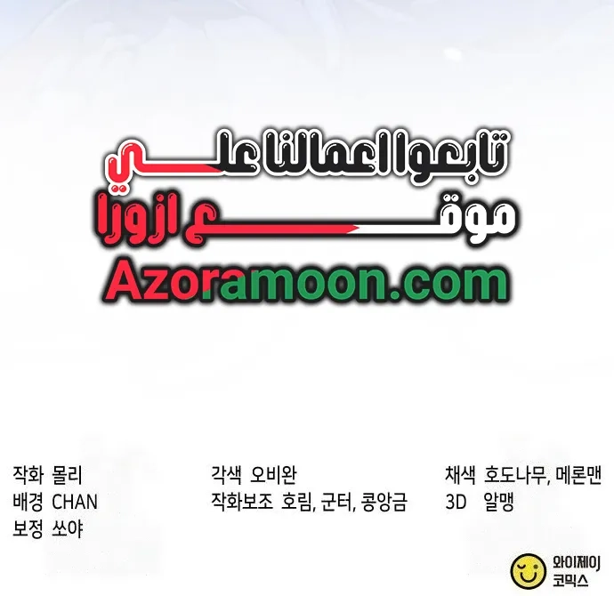 Chronicles of the Demon Faction الفصل 160 — صفحة 17