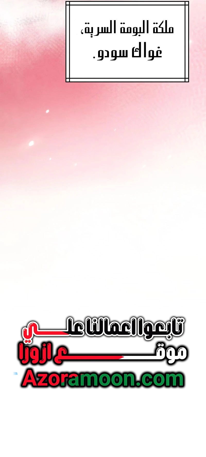 Chronicles of the Demon Faction الفصل 162 — صفحة 16