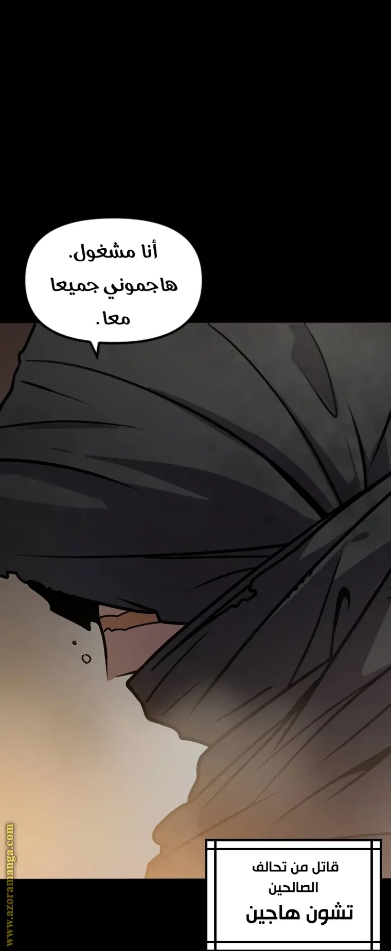 Chronicles of the Demon Faction الفصل 1 — صفحة 5