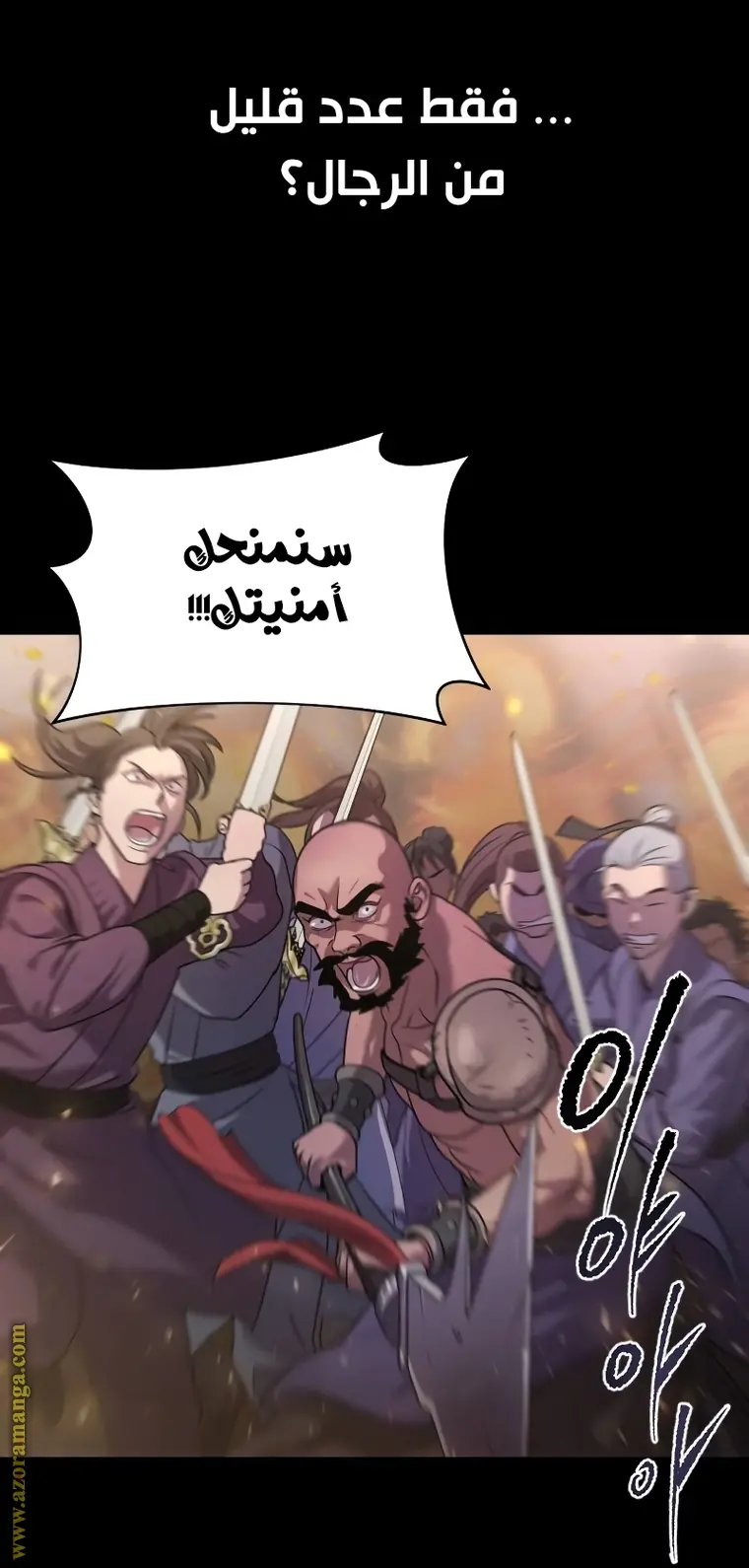 Chronicles of the Demon Faction الفصل 1 — صفحة 7