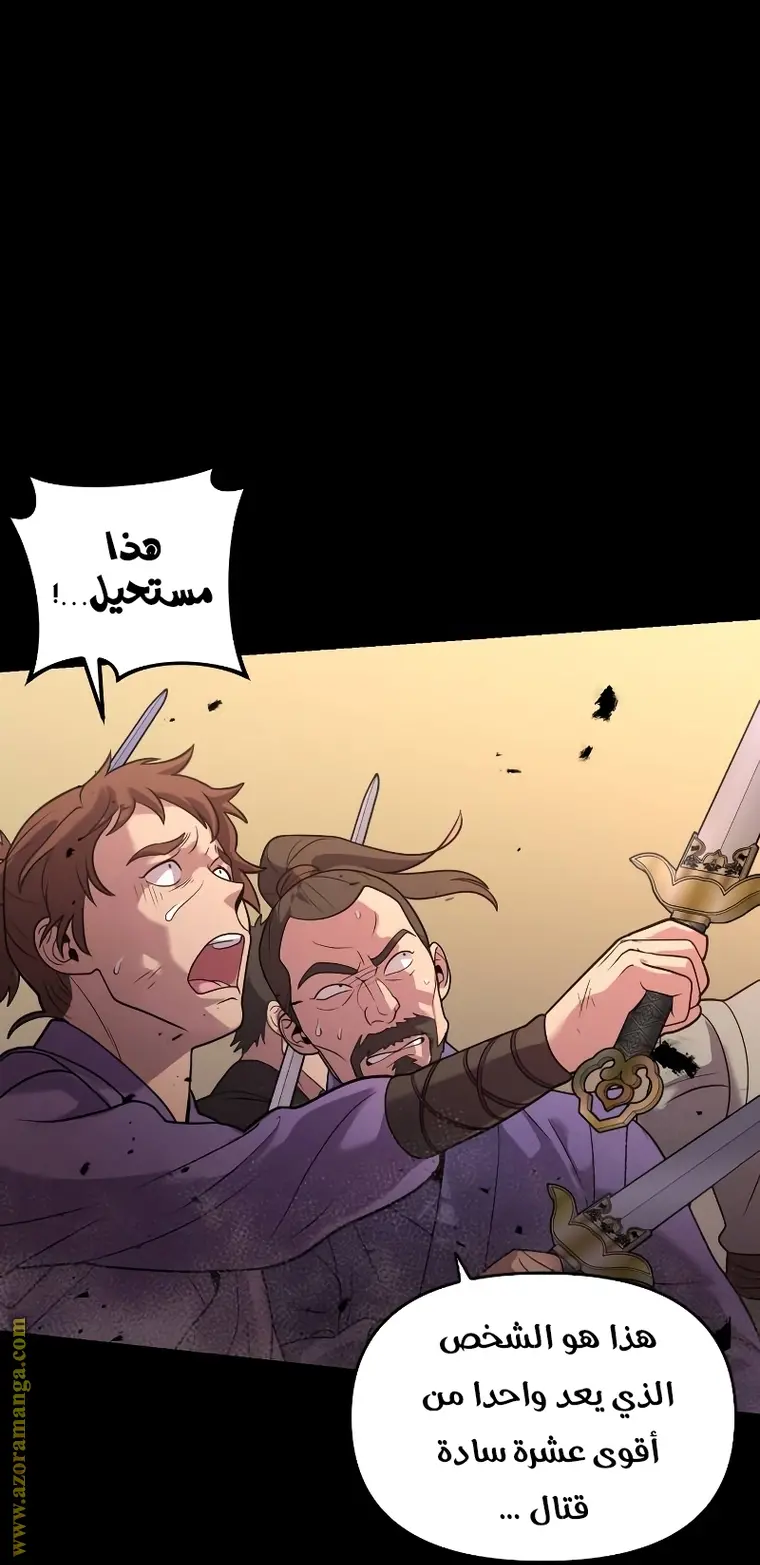 Chronicles of the Demon Faction الفصل 1 — صفحة 20