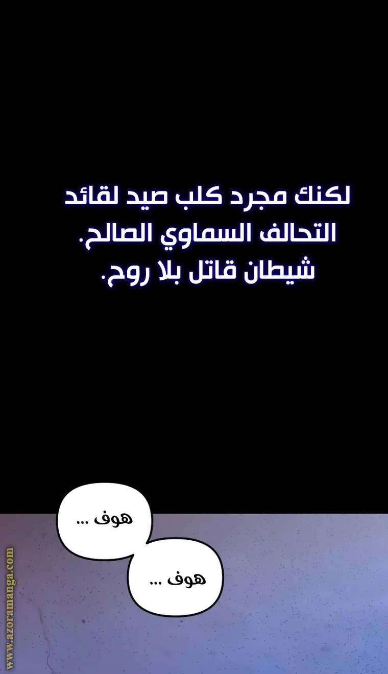 Chronicles of the Demon Faction الفصل 1 — صفحة 39