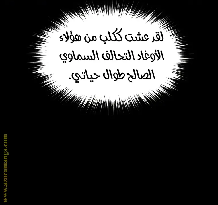 Chronicles of the Demon Faction الفصل 1 — صفحة 51