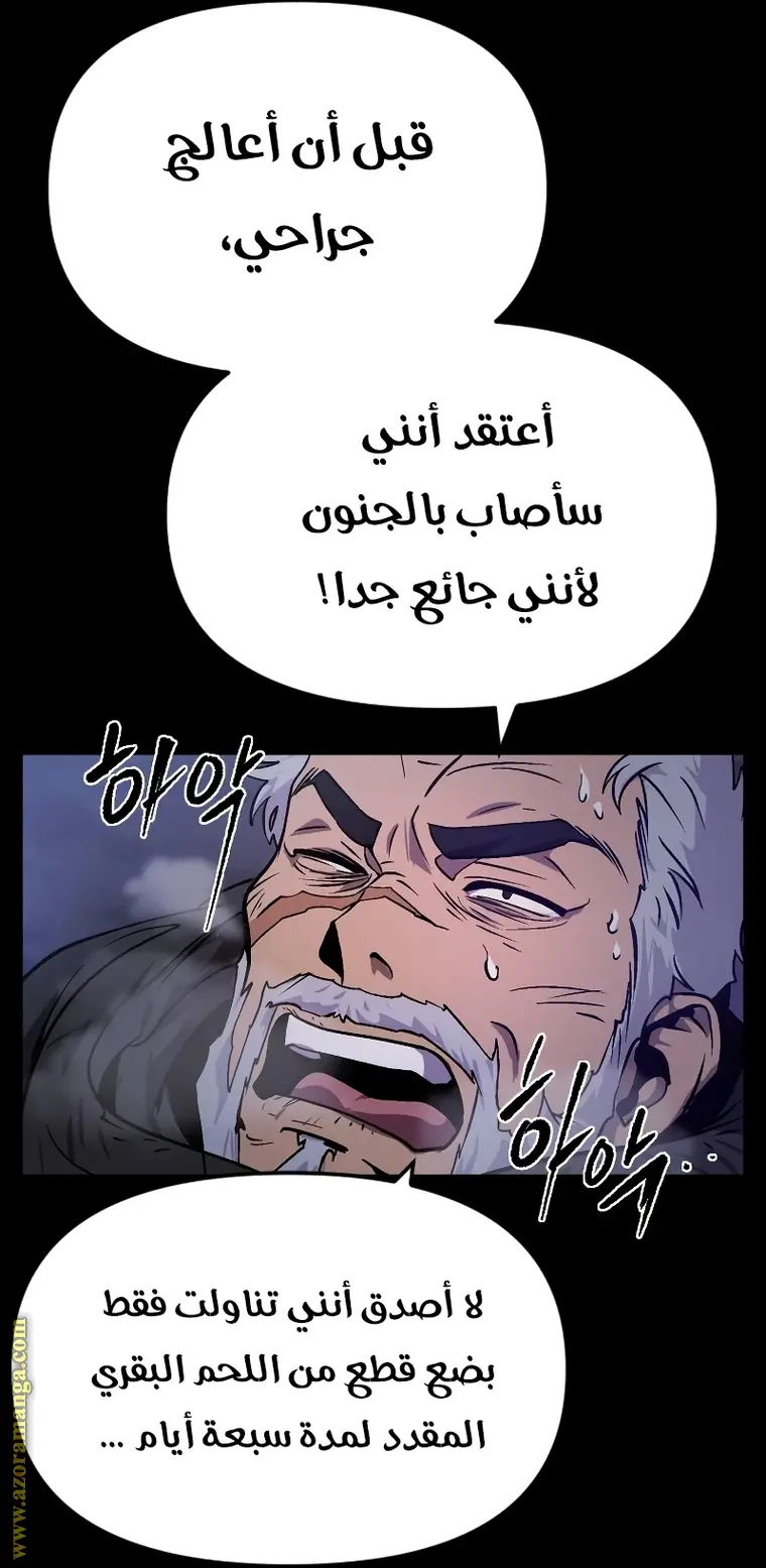Chronicles of the Demon Faction الفصل 1 — صفحة 65