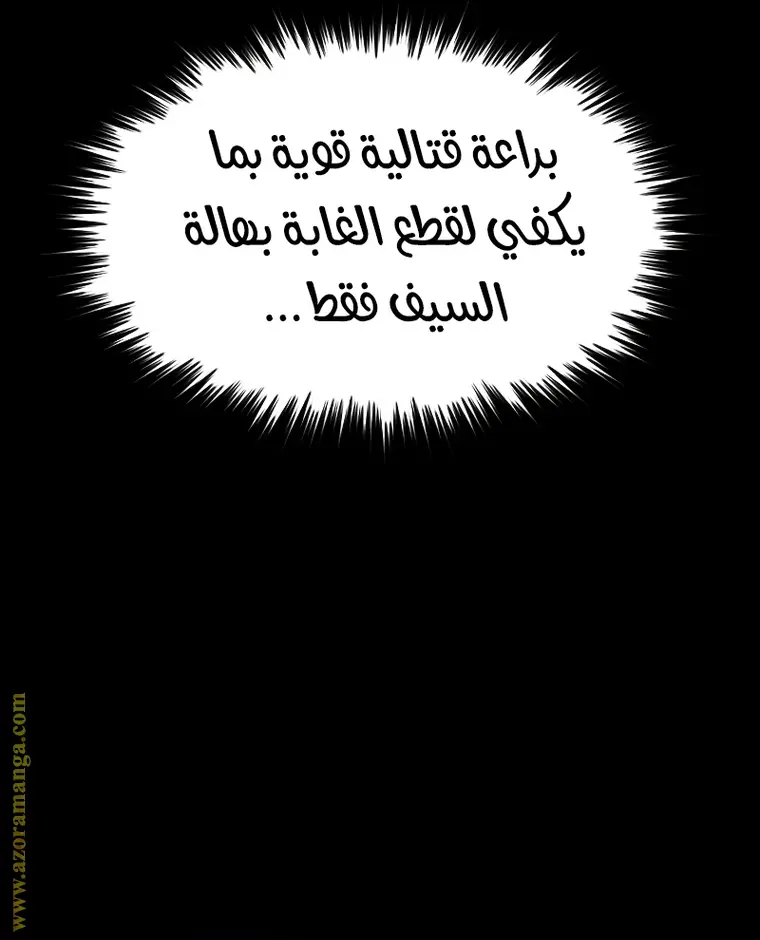 Chronicles of the Demon Faction الفصل 1 — صفحة 79
