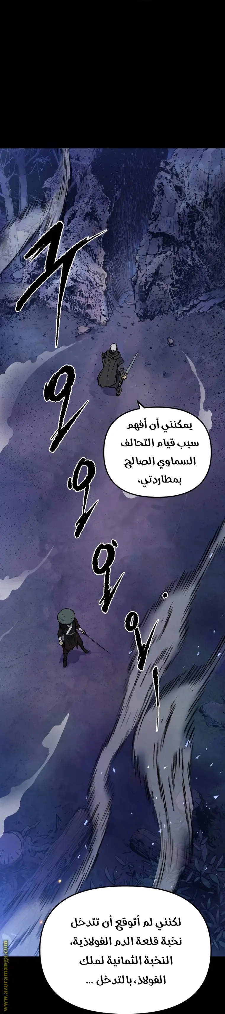 Chronicles of the Demon Faction الفصل 1 — صفحة 83