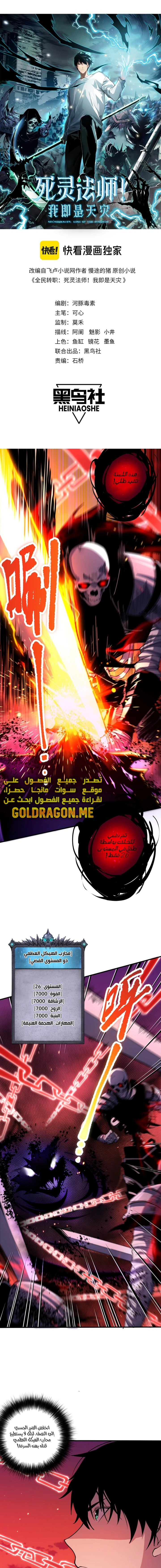 Catastrophic Necromancer الفصل 57 — صفحة 1