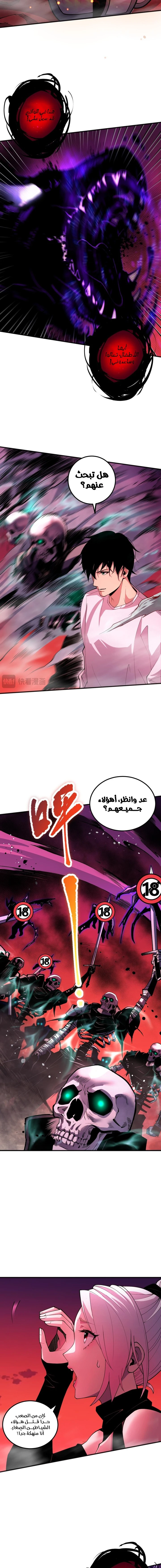 Catastrophic Necromancer الفصل 57 — صفحة 5