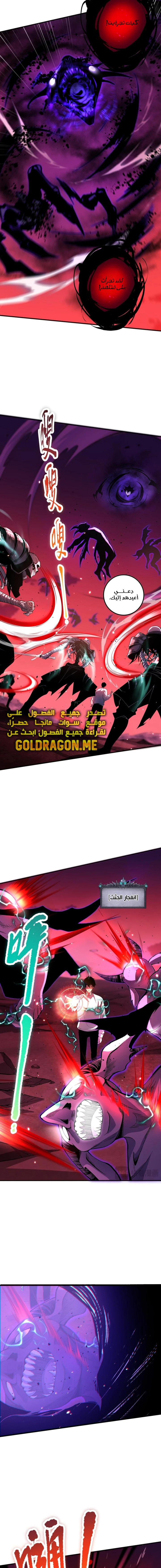 Catastrophic Necromancer الفصل 57 — صفحة 6