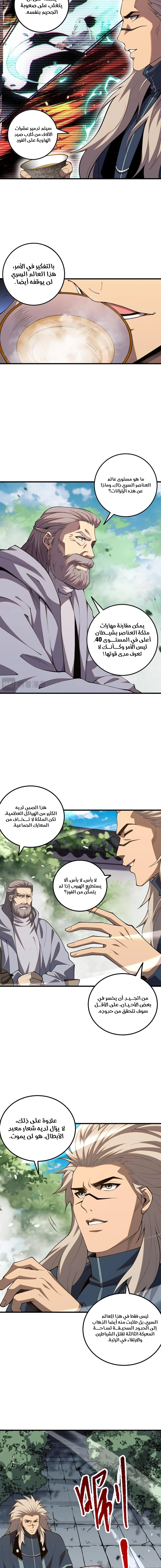 Catastrophic Necromancer الفصل 57 — صفحة 9