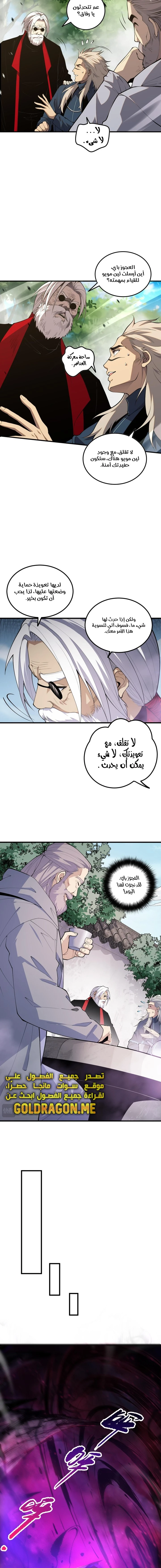 Catastrophic Necromancer الفصل 57 — صفحة 11