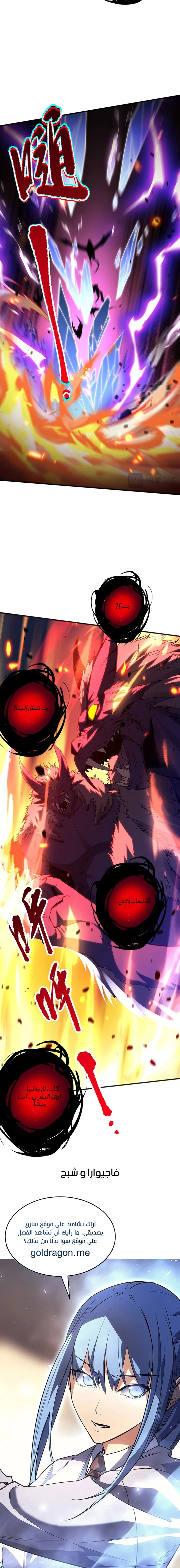 Catastrophic Necromancer الفصل 57 — صفحة 13