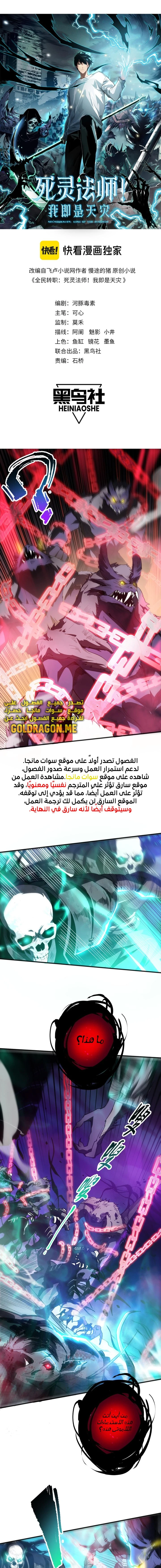 Catastrophic Necromancer الفصل 58 — صفحة 1