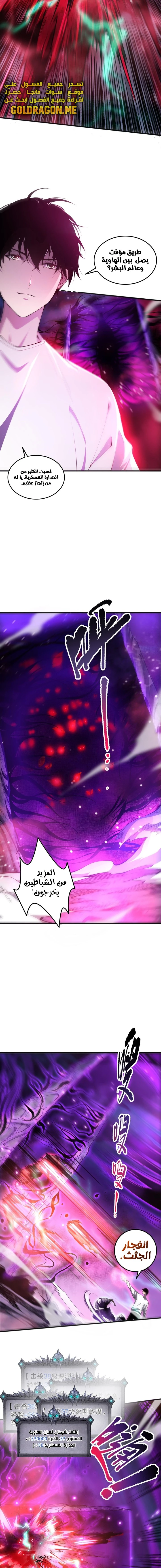 Catastrophic Necromancer الفصل 58 — صفحة 3