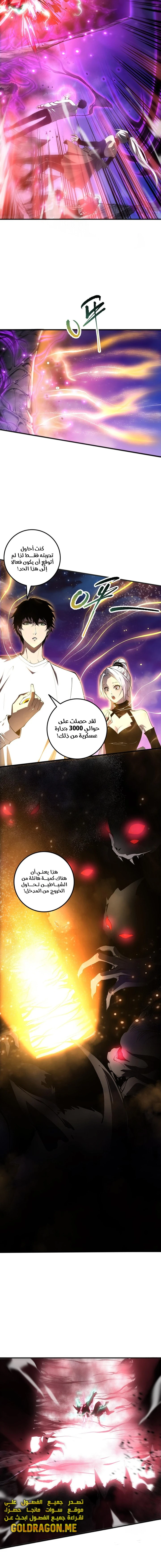 Catastrophic Necromancer الفصل 58 — صفحة 4