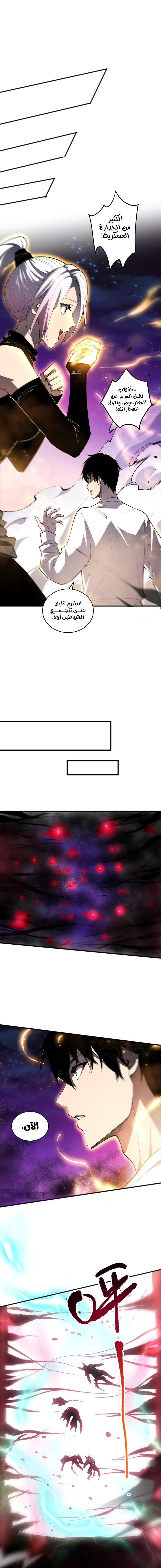 Catastrophic Necromancer الفصل 58 — صفحة 5