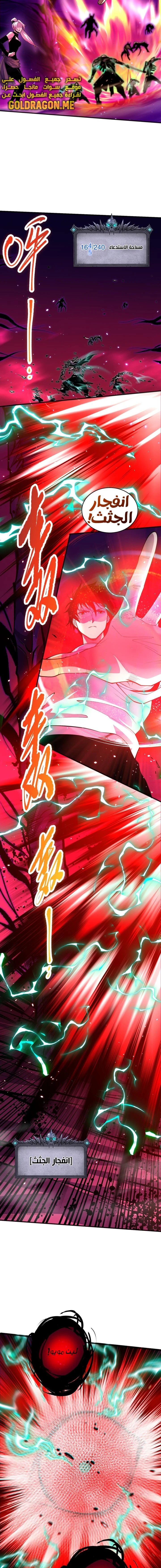 Catastrophic Necromancer الفصل 58 — صفحة 10