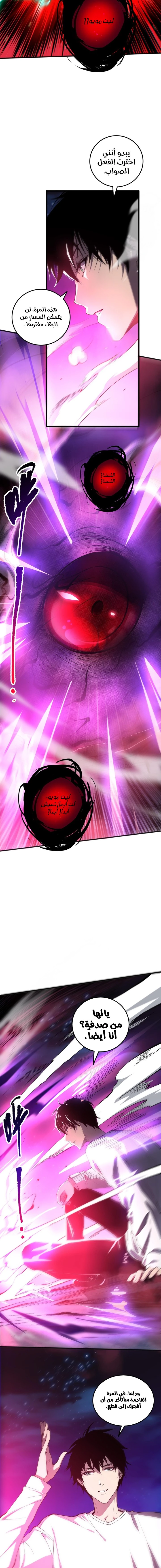 Catastrophic Necromancer الفصل 58 — صفحة 11