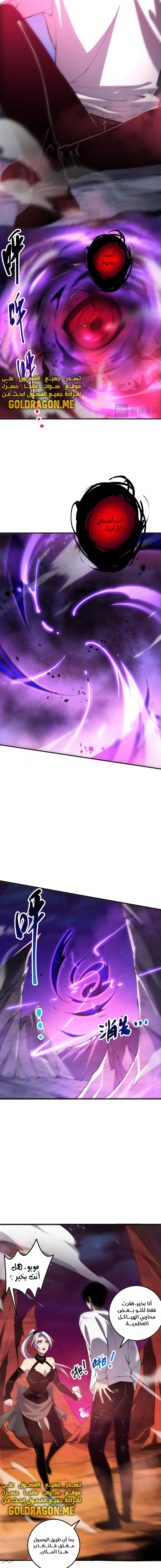 Catastrophic Necromancer الفصل 58 — صفحة 12