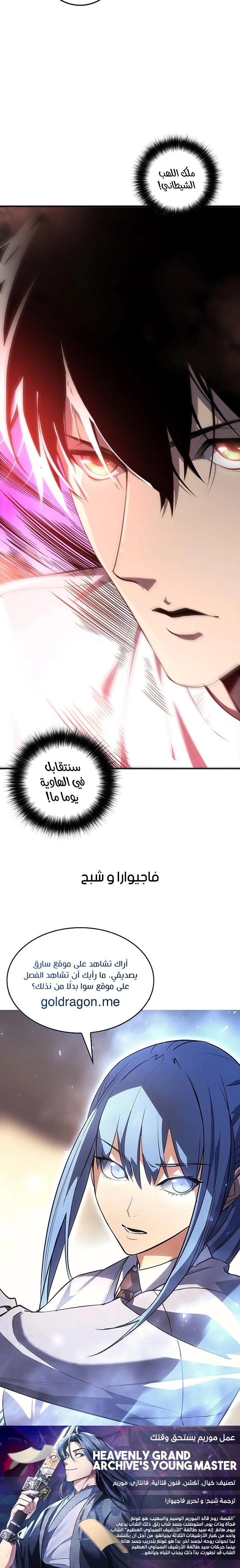 Catastrophic Necromancer الفصل 58 — صفحة 13