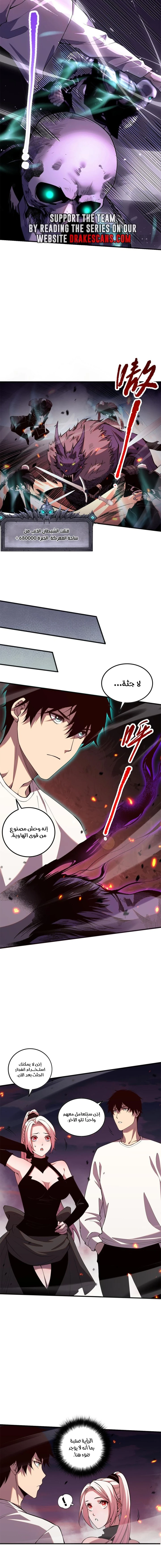 Catastrophic Necromancer الفصل 59 — صفحة 11