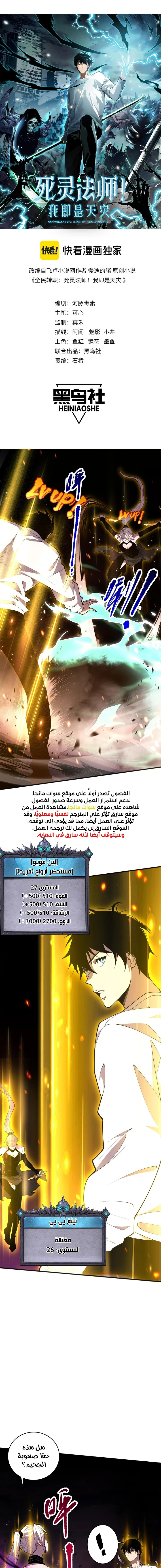 Catastrophic Necromancer الفصل 60 — صفحة 1