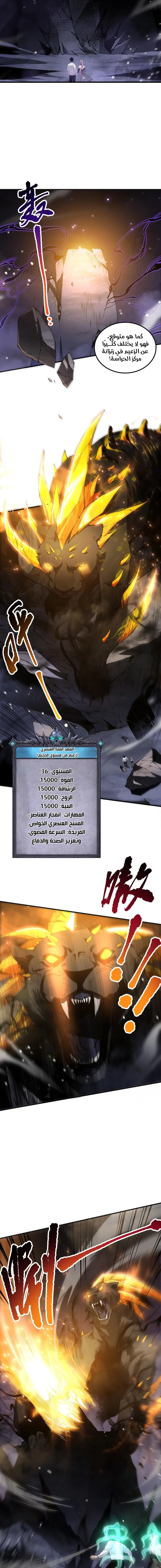 Catastrophic Necromancer الفصل 60 — صفحة 4