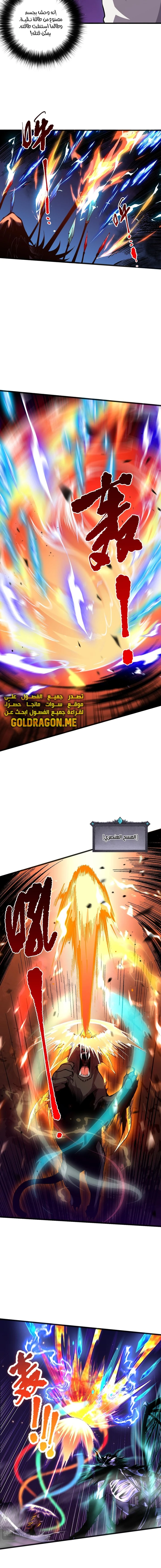Catastrophic Necromancer الفصل 60 — صفحة 10