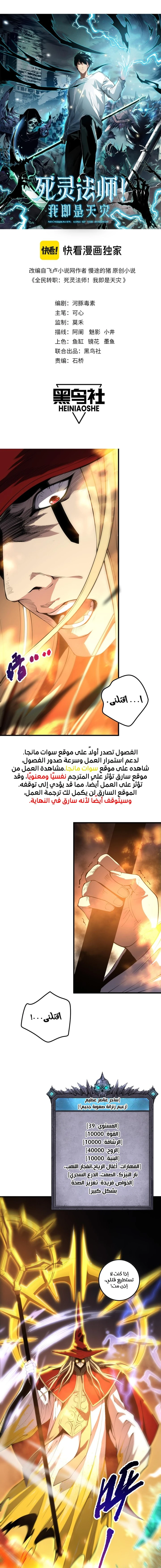 Catastrophic Necromancer الفصل 61 — صفحة 1