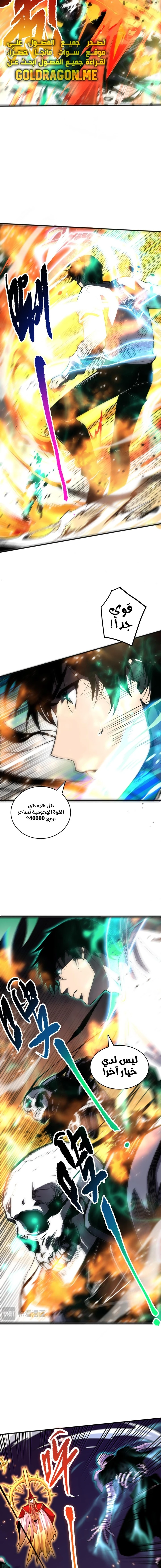 Catastrophic Necromancer الفصل 61 — صفحة 3